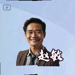 赵敏